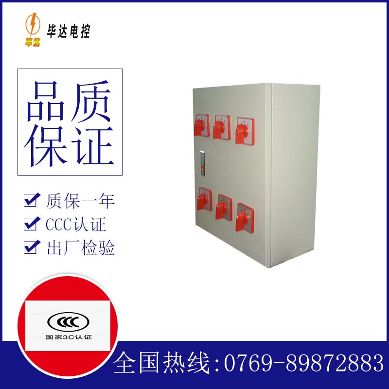 低压电器控制箱